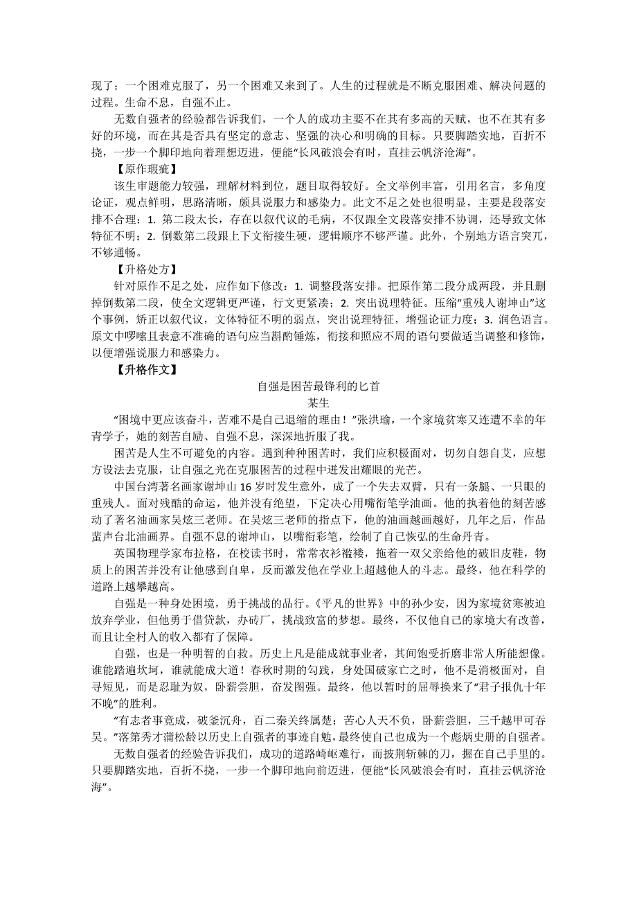 2012高考作文素材：新材料作文升格示例.doc_第2页