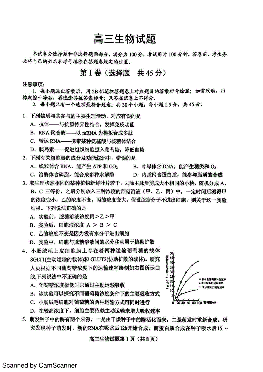 山东省菏泽市2016届高三下学期一模考试生物试题 PDF版无答案.pdf_第1页