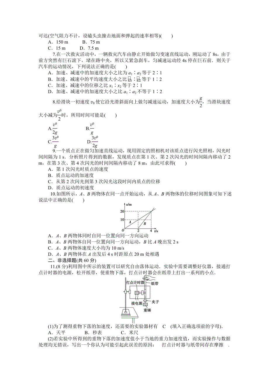 《学海导航》2015届高三物理一轮总复习 复习检测卷(一) WORD版含解析.doc_第2页