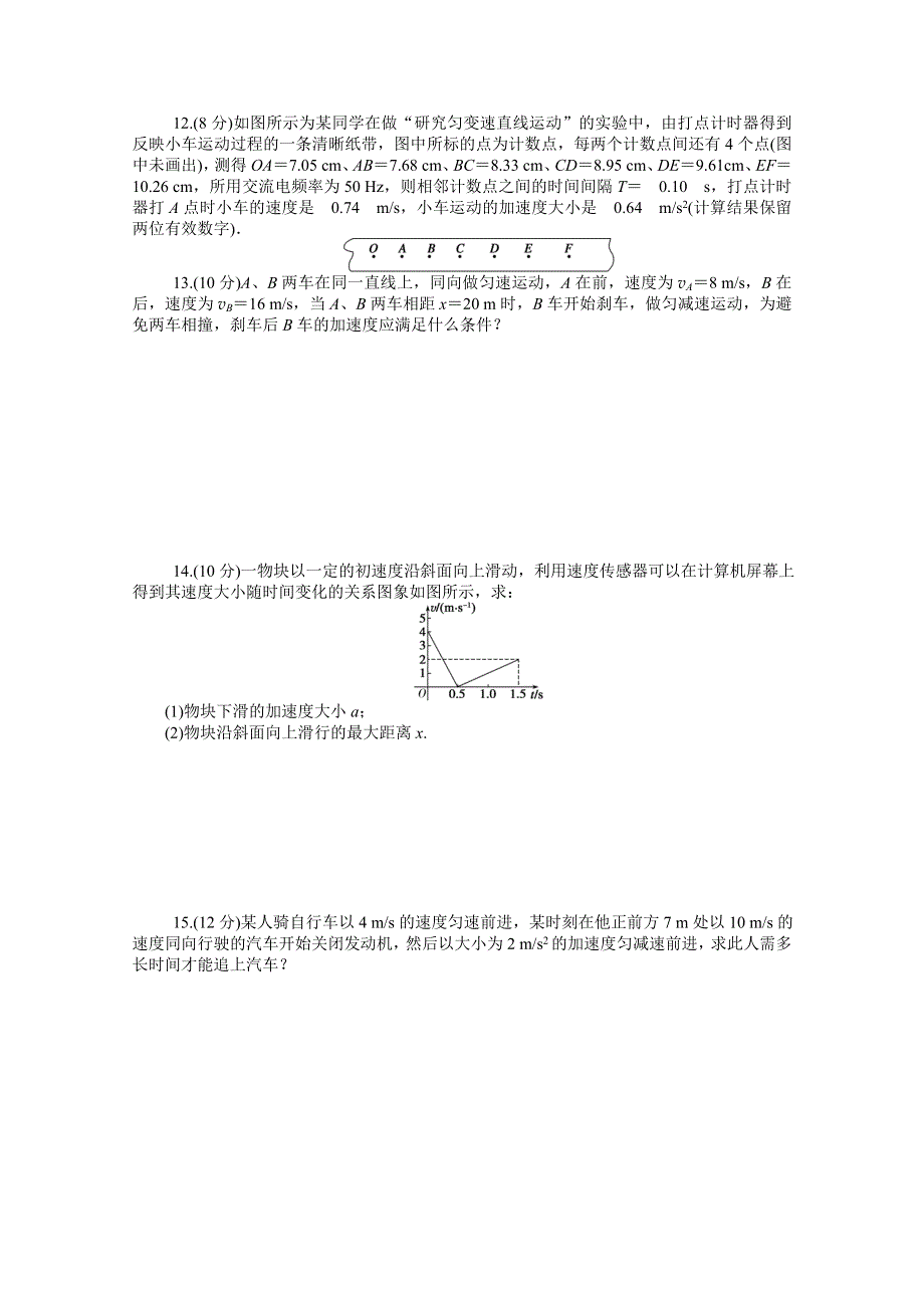 《学海导航》2015届高三物理一轮总复习 复习检测卷(一) WORD版含解析.doc_第3页