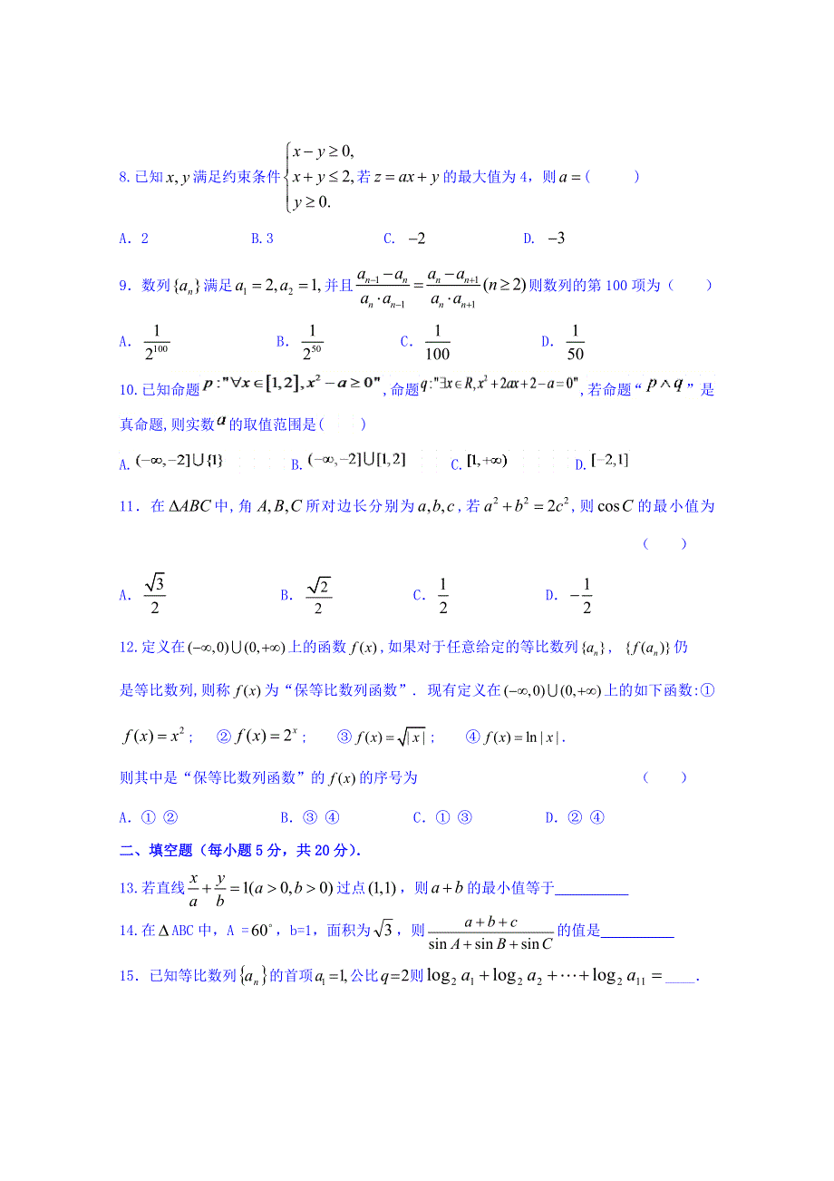 广东省韶关市高中数学2016-2017学年高二上学期数学期中试题理 WORD版含答案.doc_第2页