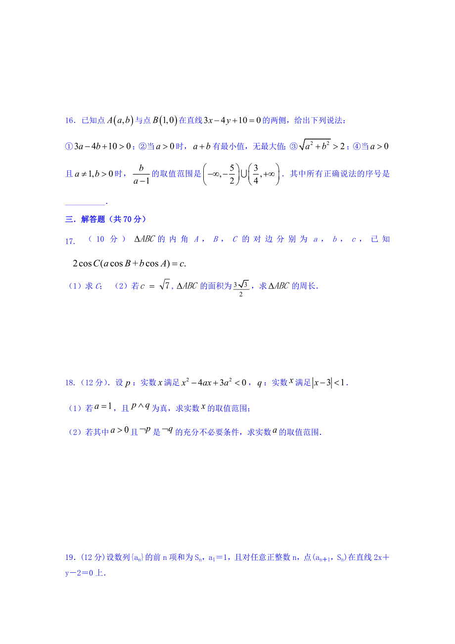 广东省韶关市高中数学2016-2017学年高二上学期数学期中试题理 WORD版含答案.doc_第3页