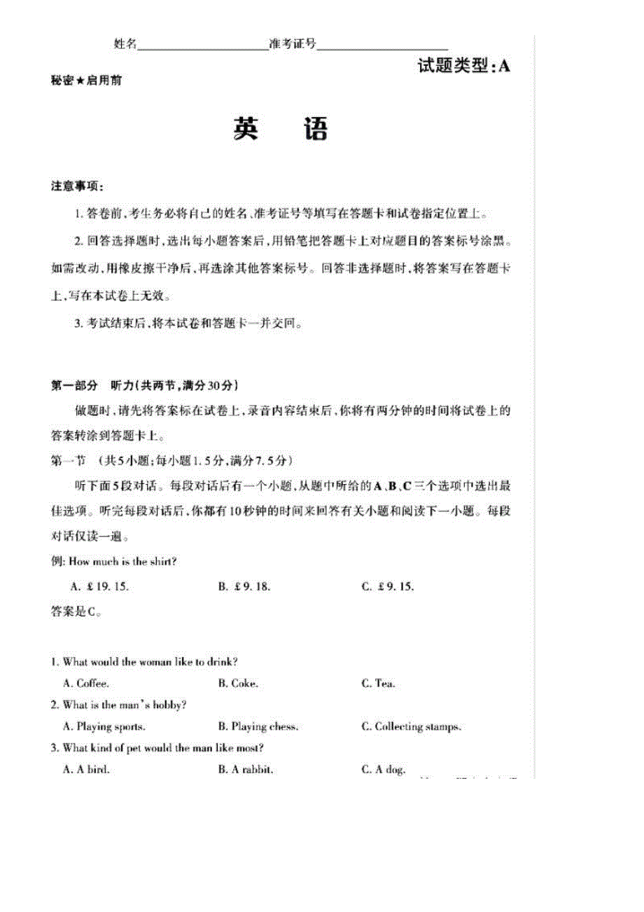 山西省2021届高三下学期5月高考名校联考押题卷（三模）英语试题 扫描版含答案.pdf_第1页