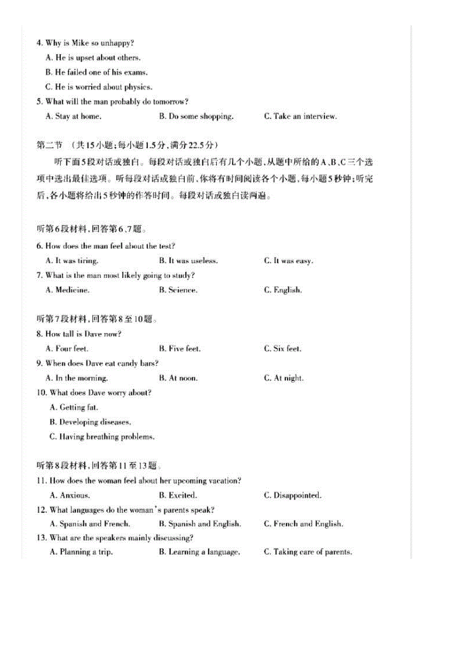 山西省2021届高三下学期5月高考名校联考押题卷（三模）英语试题 扫描版含答案.pdf_第2页