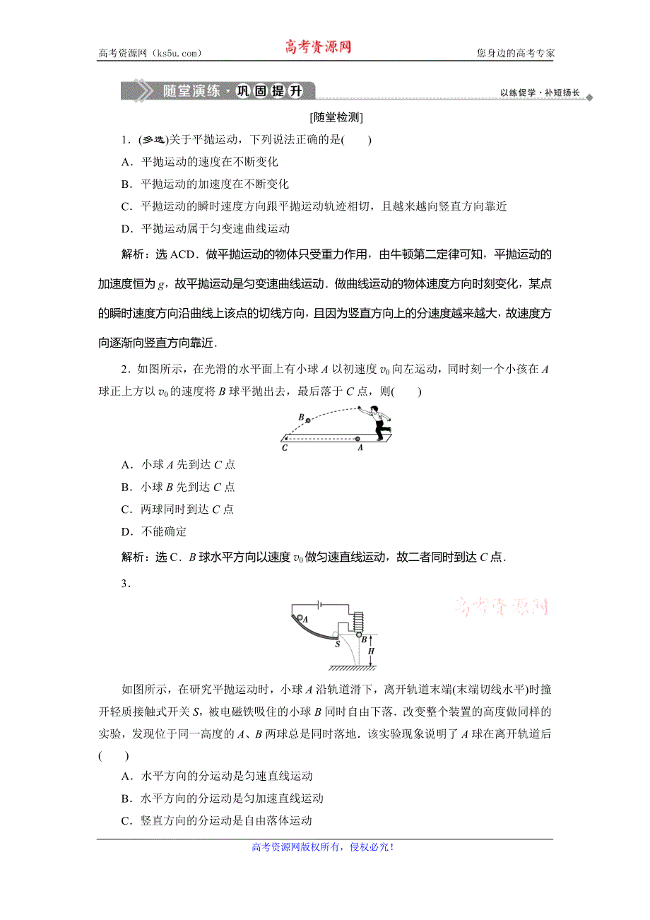 2019-2020学年沪科版物理必修二新素养同步练习：1．1　飞机投弹与平抛运动 WORD版含解析.doc_第1页