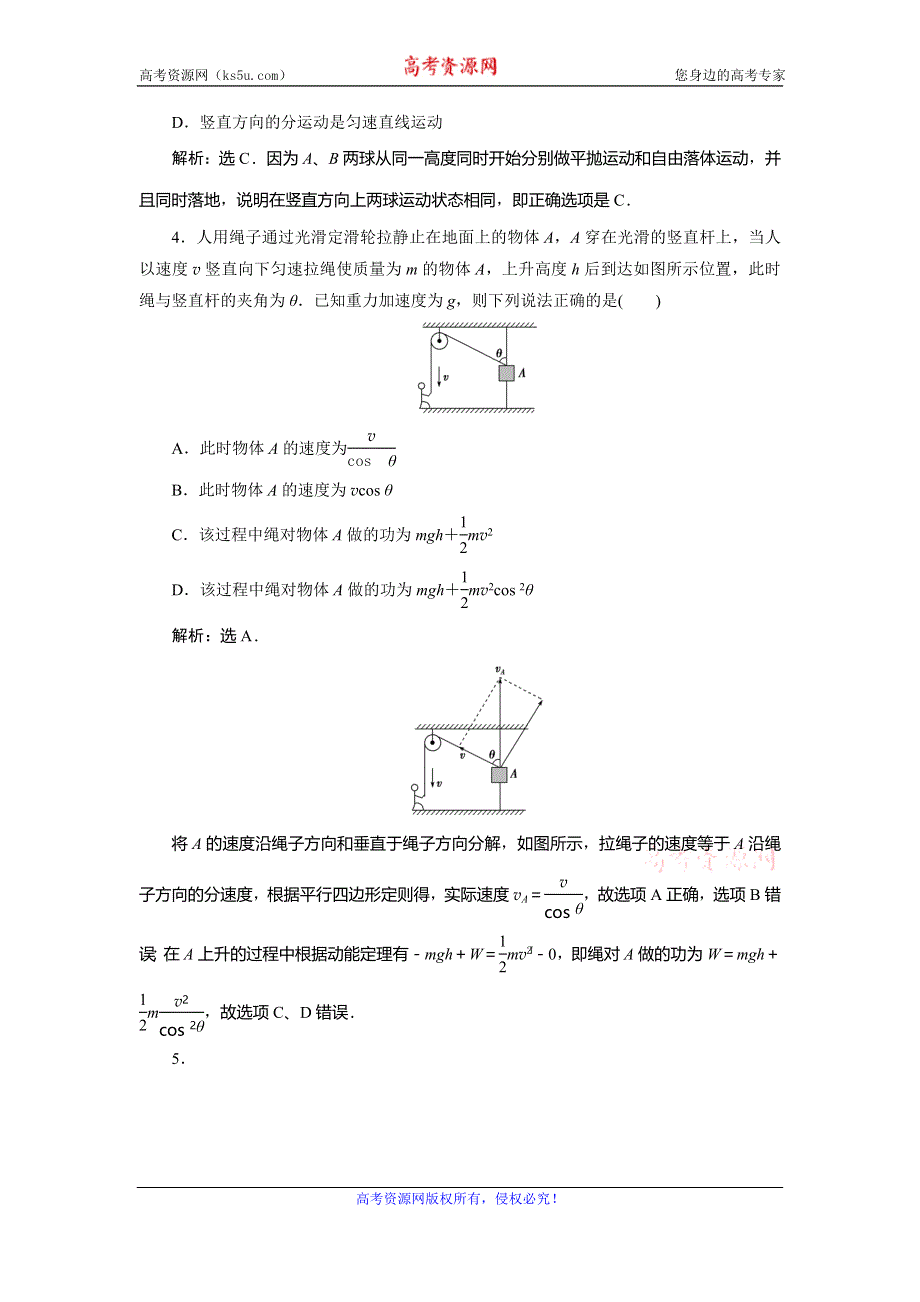 2019-2020学年沪科版物理必修二新素养同步练习：1．1　飞机投弹与平抛运动 WORD版含解析.doc_第2页