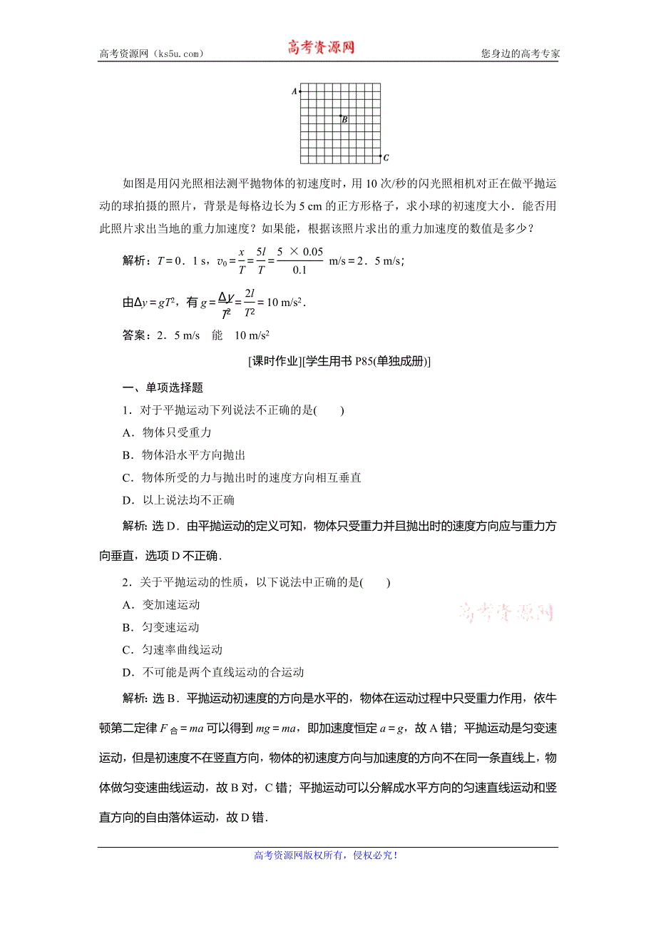 2019-2020学年沪科版物理必修二新素养同步练习：1．1　飞机投弹与平抛运动 WORD版含解析.doc_第3页