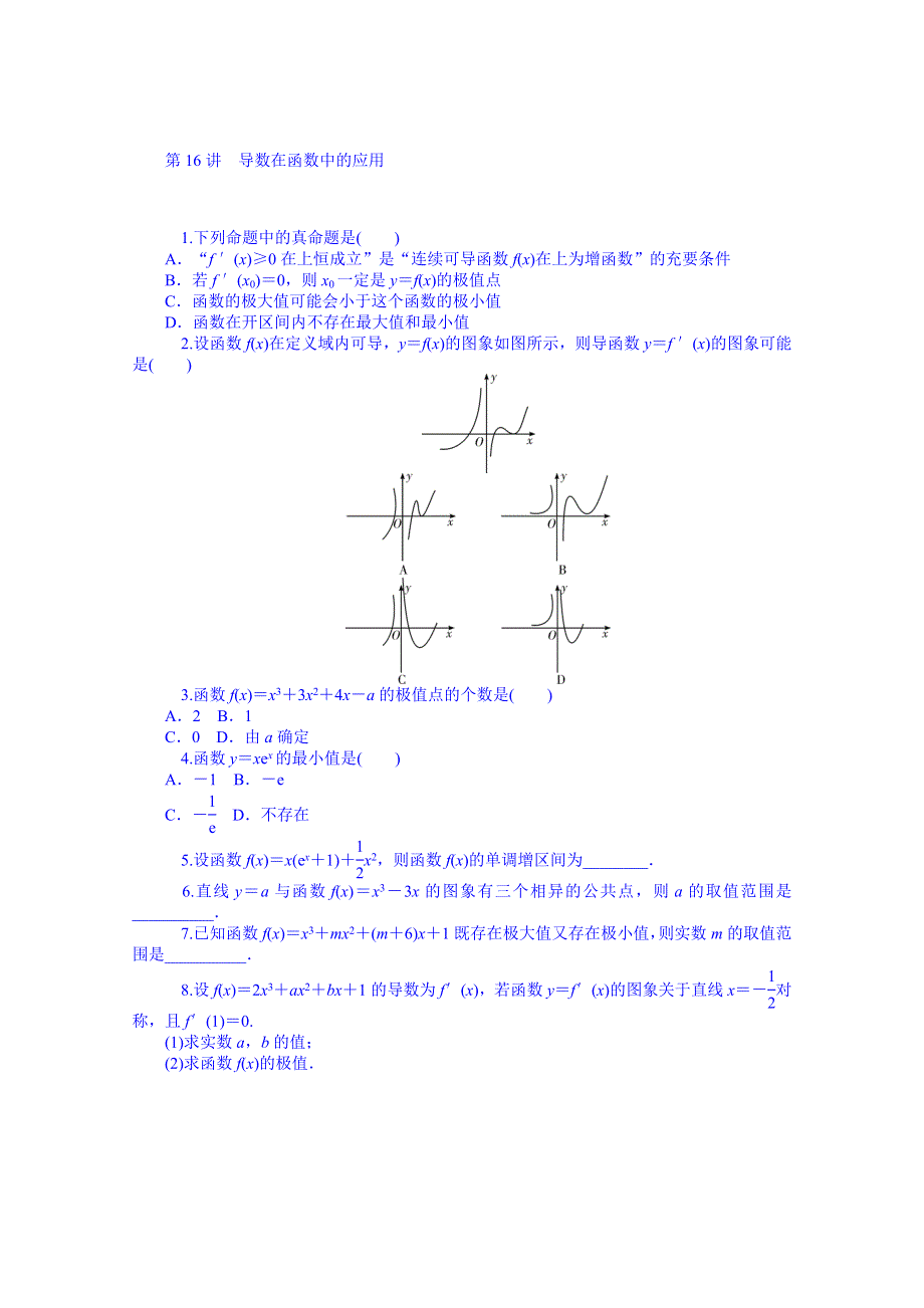 《学海导航》2015届高三数学（文）第一轮总复习同步训练：第3单元《导数及其应用》 WORD版含解析.doc_第3页