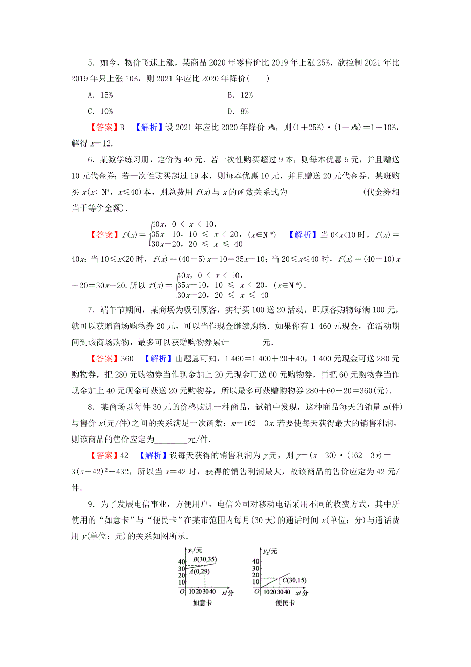 2021-2022学年新教材高中数学 第三章 函数的概念与性质 4 函数的应用（一）训练（含解析）新人教A版必修第一册.doc_第2页