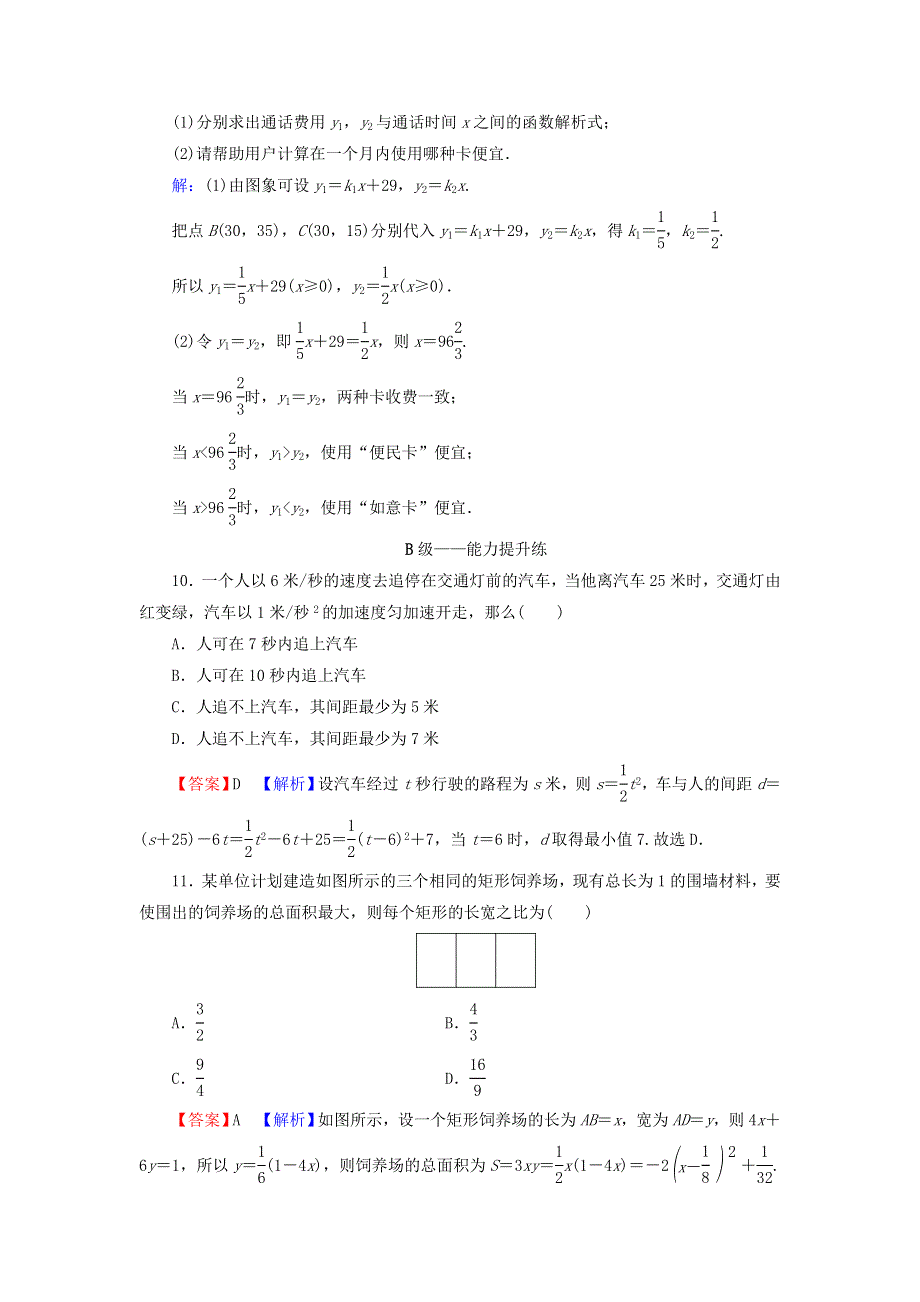 2021-2022学年新教材高中数学 第三章 函数的概念与性质 4 函数的应用（一）训练（含解析）新人教A版必修第一册.doc_第3页