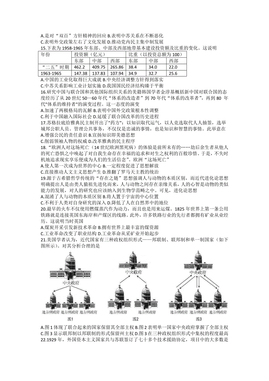 新疆维吾尔自治区慕华&优策2022-2023学年高三上学期第一次联考历史试题 WORD版含答案.docx_第3页