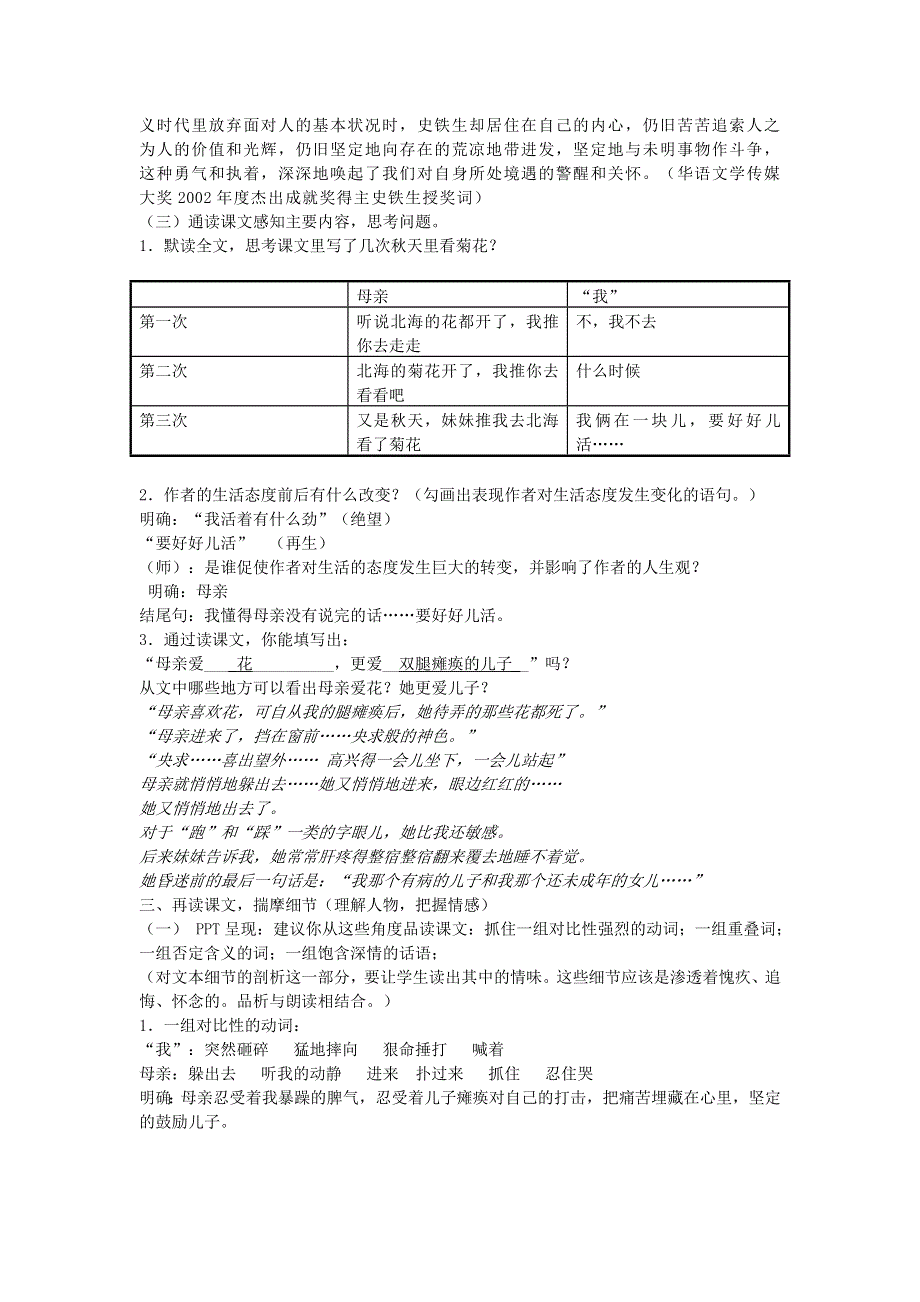 2021秋七年级语文上册 第2单元 5秋天的怀念教案 新人教版.doc_第2页