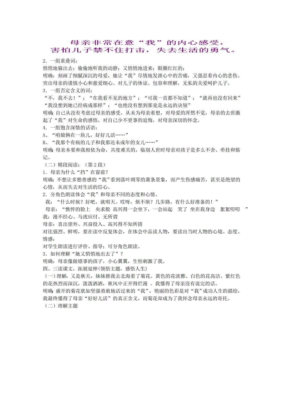 2021秋七年级语文上册 第2单元 5秋天的怀念教案 新人教版.doc_第3页