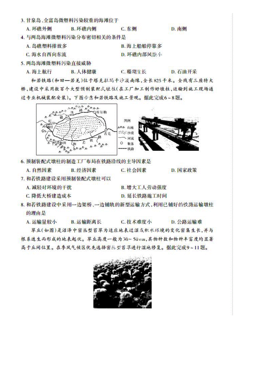 山西省2021届高三下学期5月高考名校联考押题卷（三模）文综试题 扫描版含答案.pdf_第2页