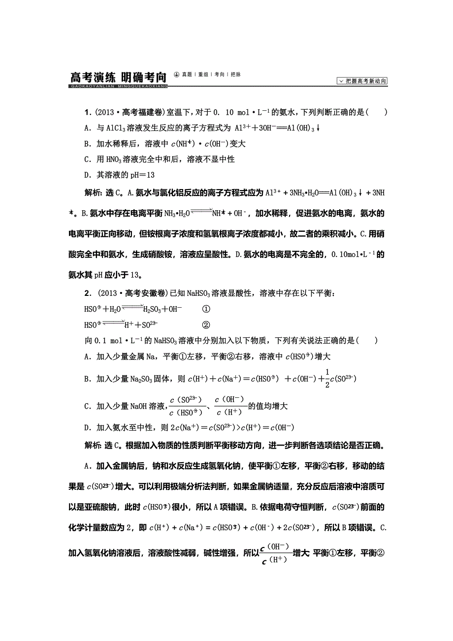 《高考领航》2015高考化学新一轮总复习高考演练：27盐类的水解.doc_第1页