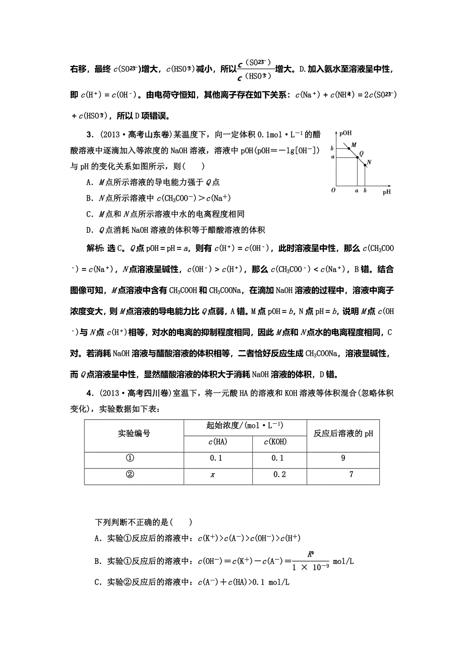 《高考领航》2015高考化学新一轮总复习高考演练：27盐类的水解.doc_第2页