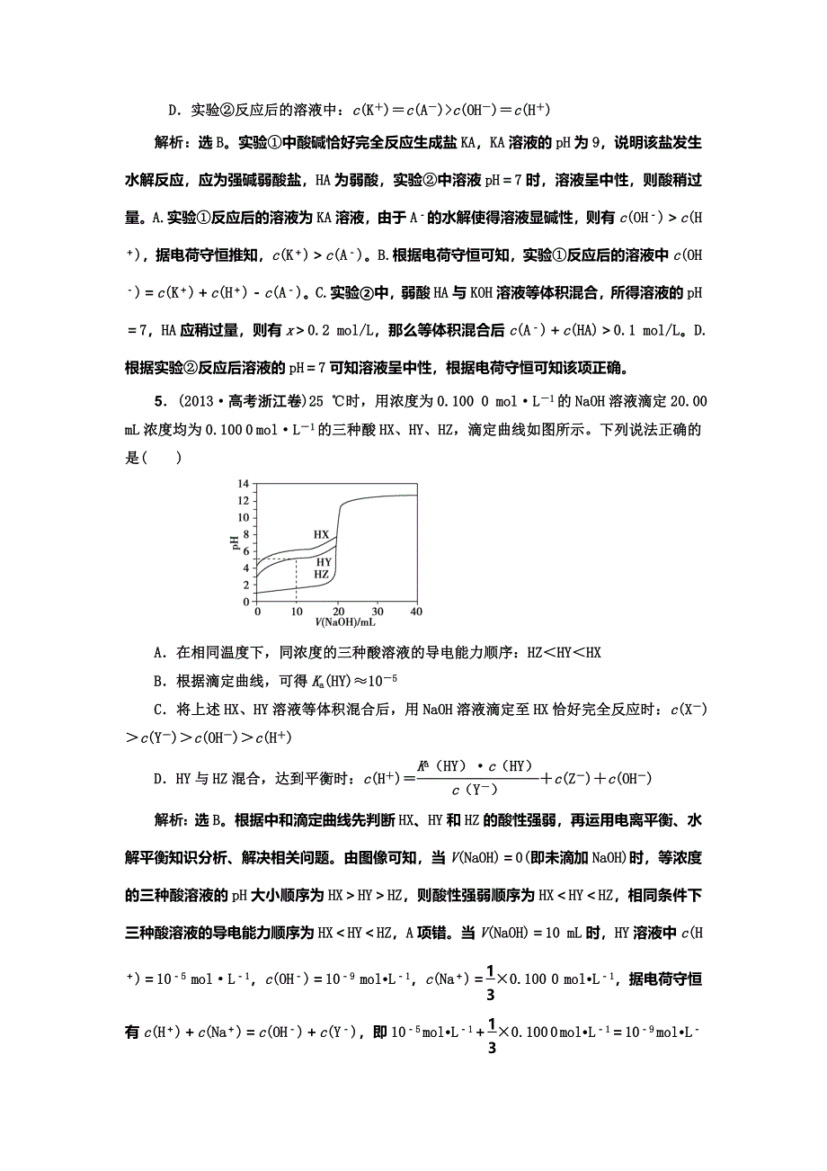 《高考领航》2015高考化学新一轮总复习高考演练：27盐类的水解.doc_第3页