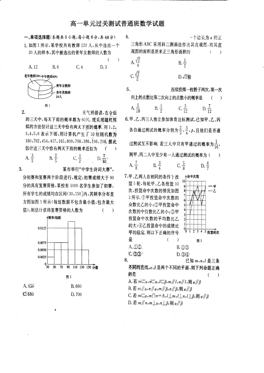 山东省菏泽市第一中学2020-2021学年高一数学6月月考（单元测试）试题（PDF）.pdf_第1页