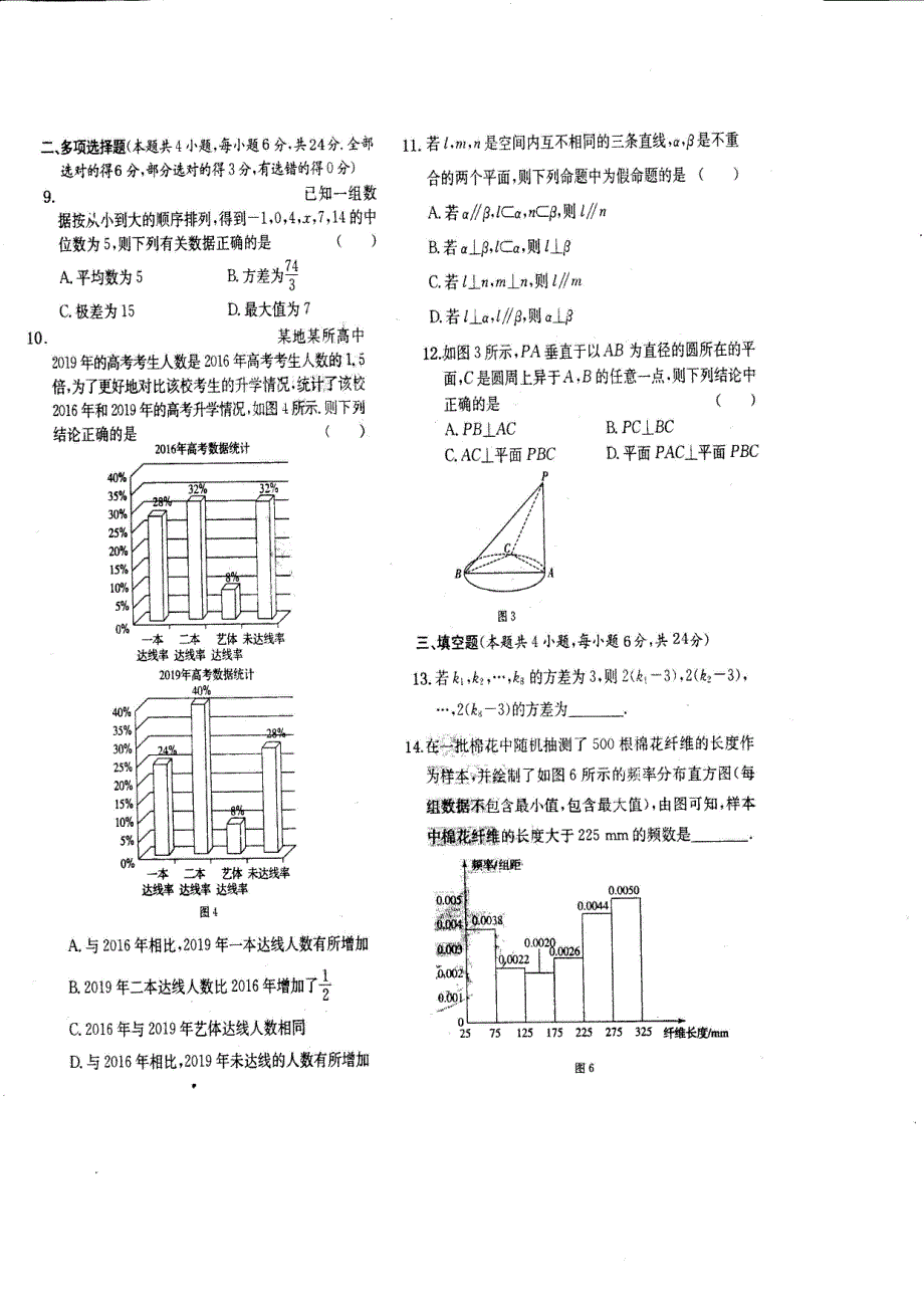 山东省菏泽市第一中学2020-2021学年高一数学6月月考（单元测试）试题（PDF）.pdf_第2页