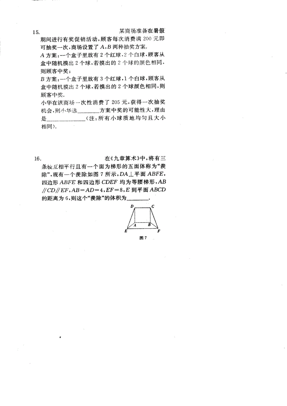 山东省菏泽市第一中学2020-2021学年高一数学6月月考（单元测试）试题（PDF）.pdf_第3页