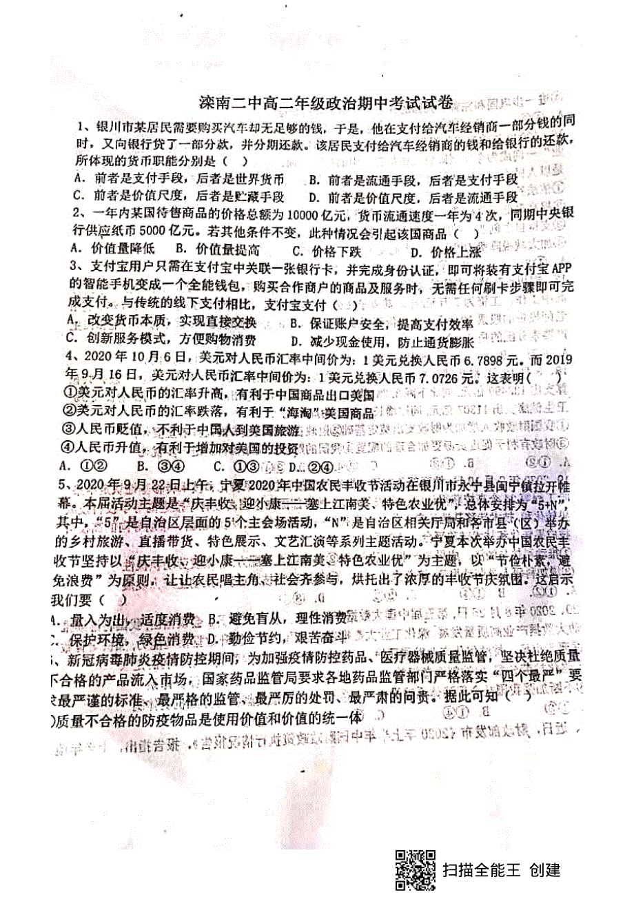 河北省唐山市滦南县第二中学2020-2021学年高二上学期期中考试政治试题 扫描版缺答案.pdf_第1页