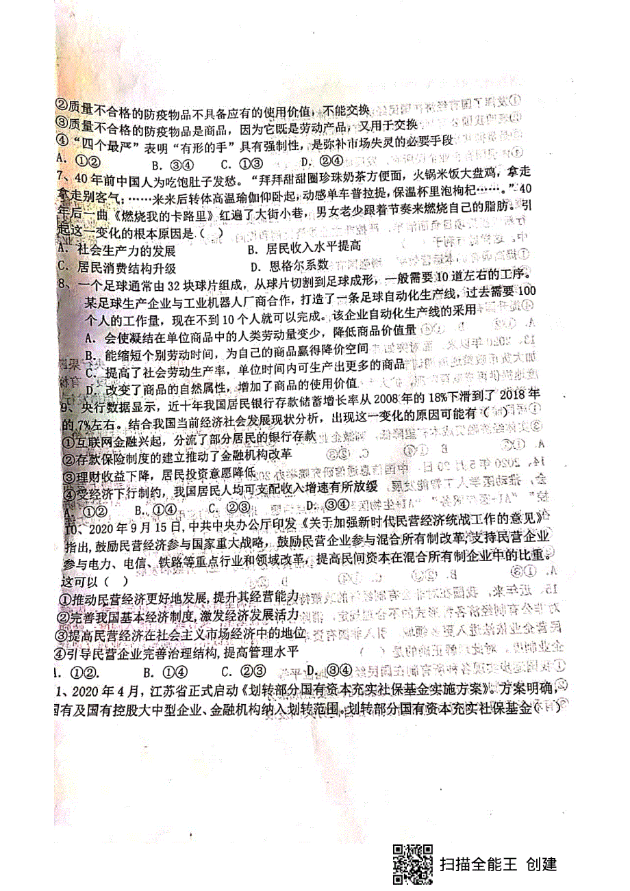 河北省唐山市滦南县第二中学2020-2021学年高二上学期期中考试政治试题 扫描版缺答案.pdf_第2页