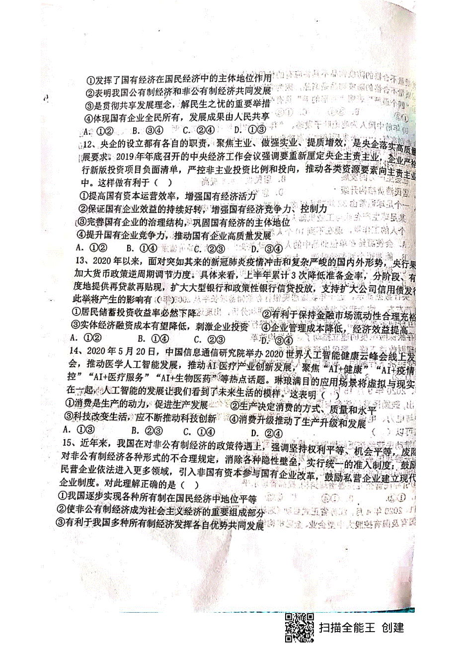 河北省唐山市滦南县第二中学2020-2021学年高二上学期期中考试政治试题 扫描版缺答案.pdf_第3页