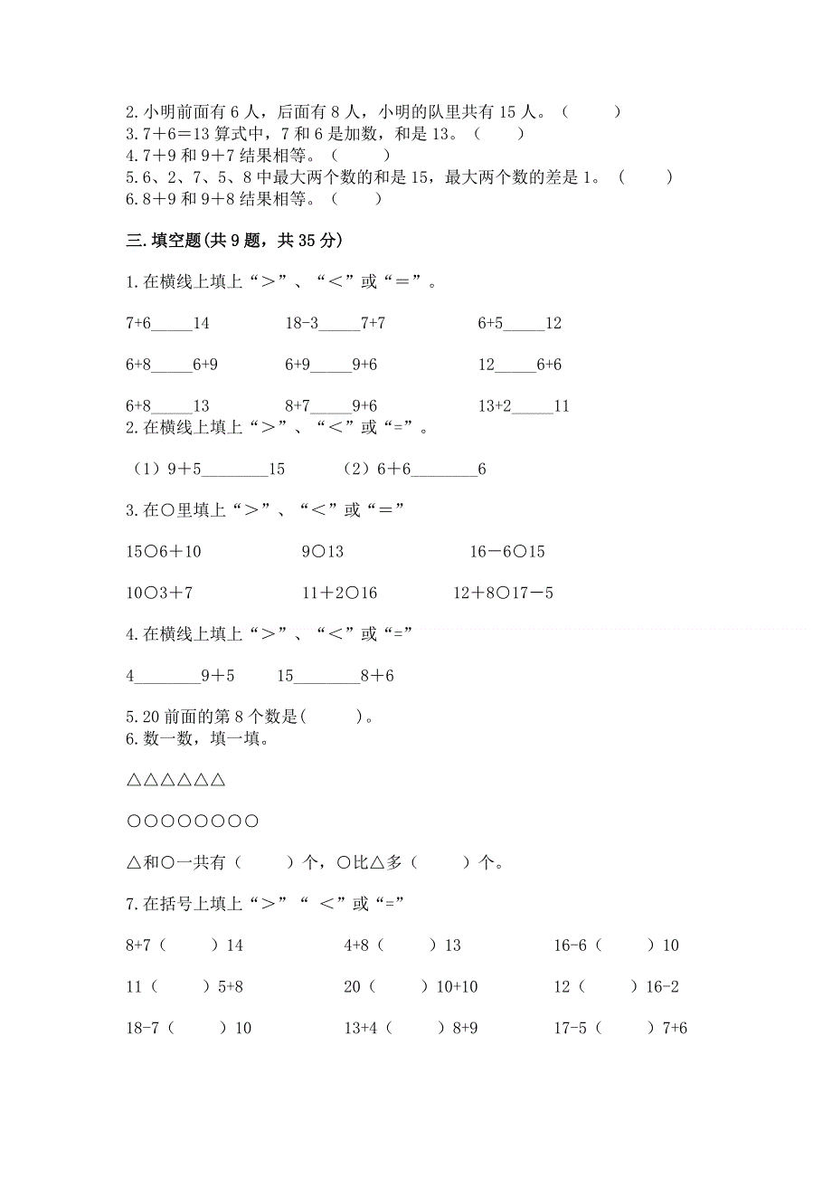 小学一年级数学《20以内的进位加法》精选测试题附参考答案（名师推荐）.docx_第2页