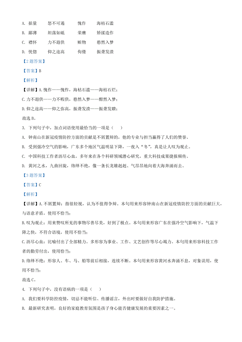 广东省广州市天河区2022年中考语文一模试题（含解析）.docx_第2页