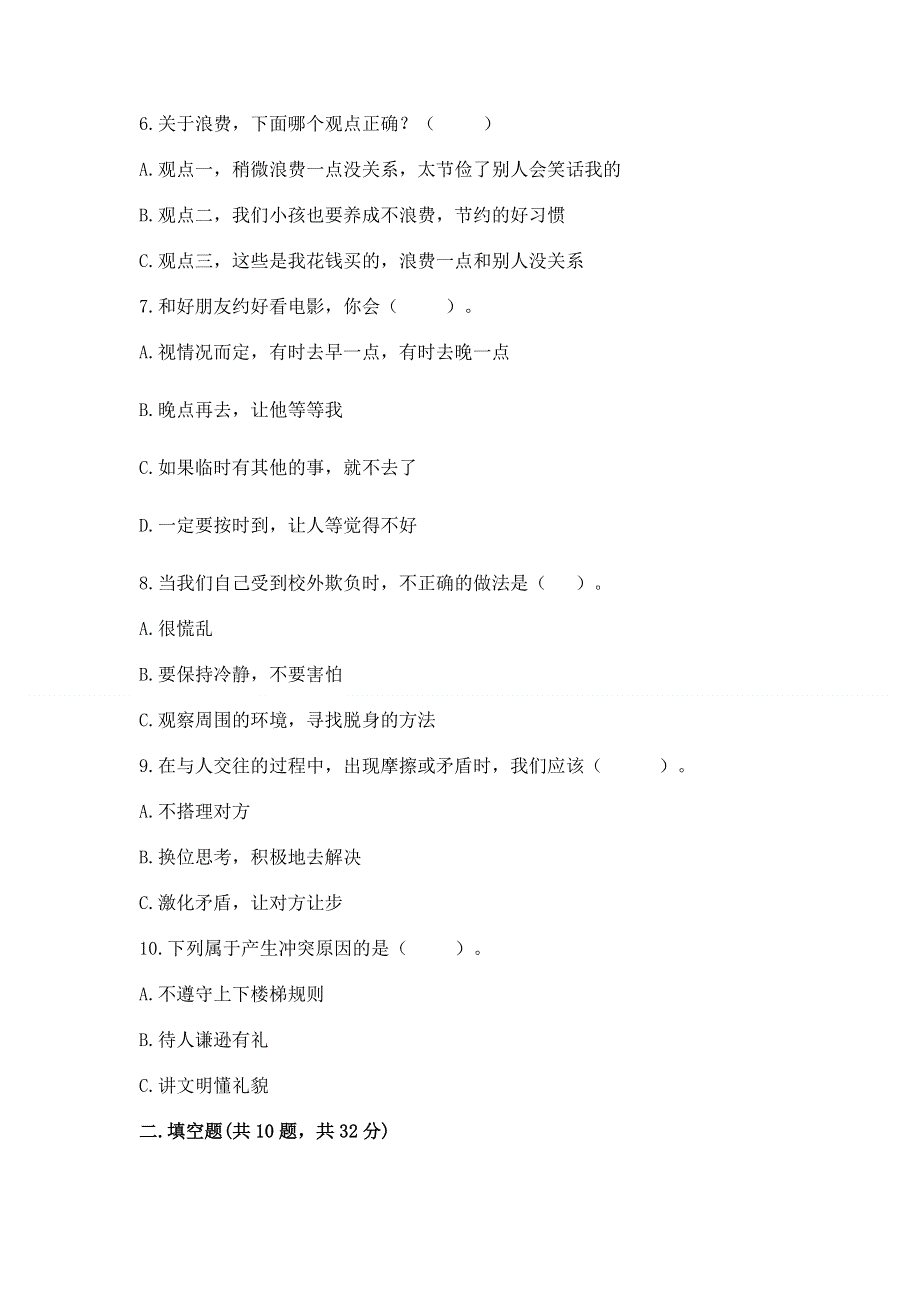 四年级下册道德与法治-期末测试卷含答案【名师推荐】.docx_第2页