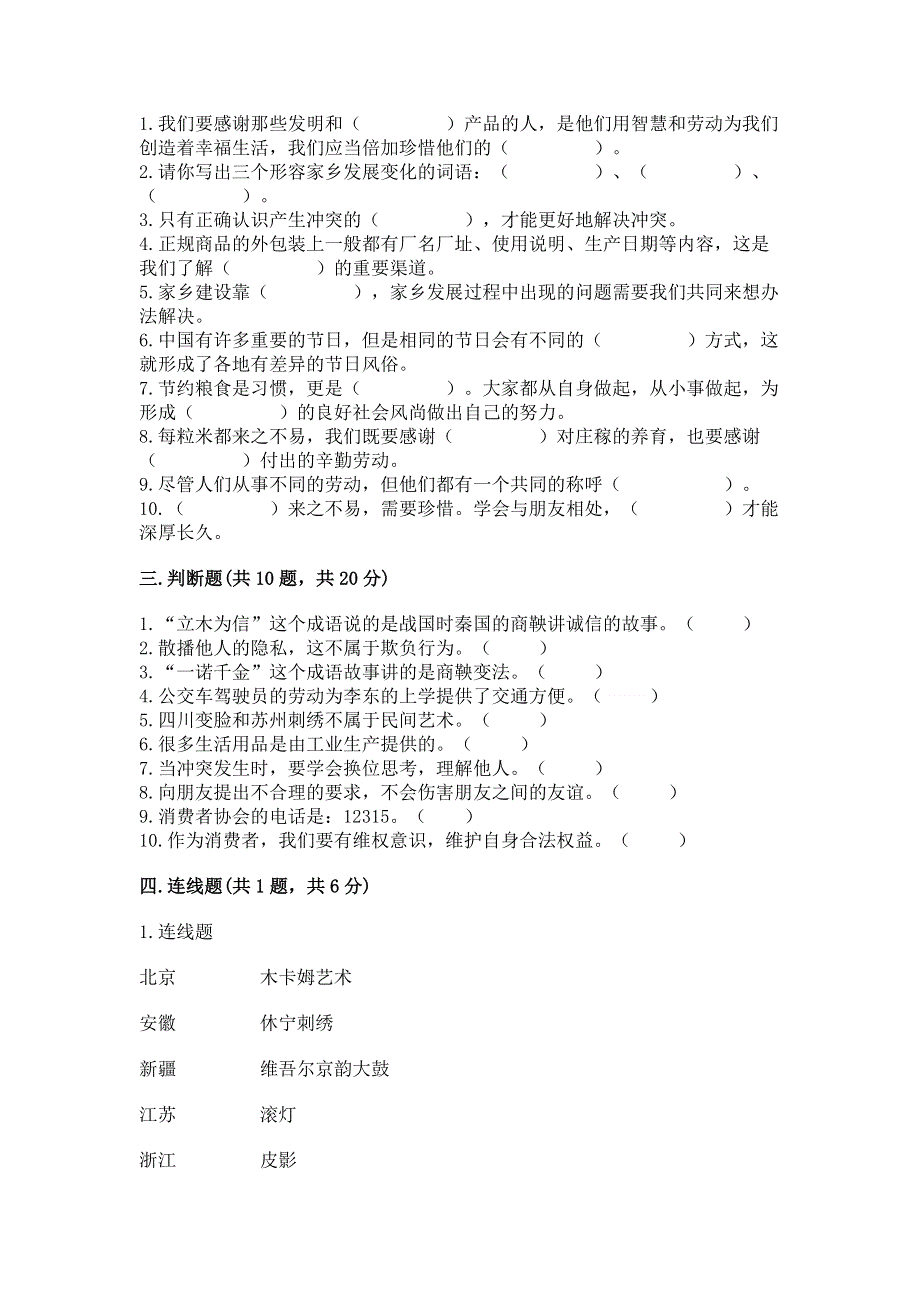 四年级下册道德与法治-期末测试卷含答案【名师推荐】.docx_第3页