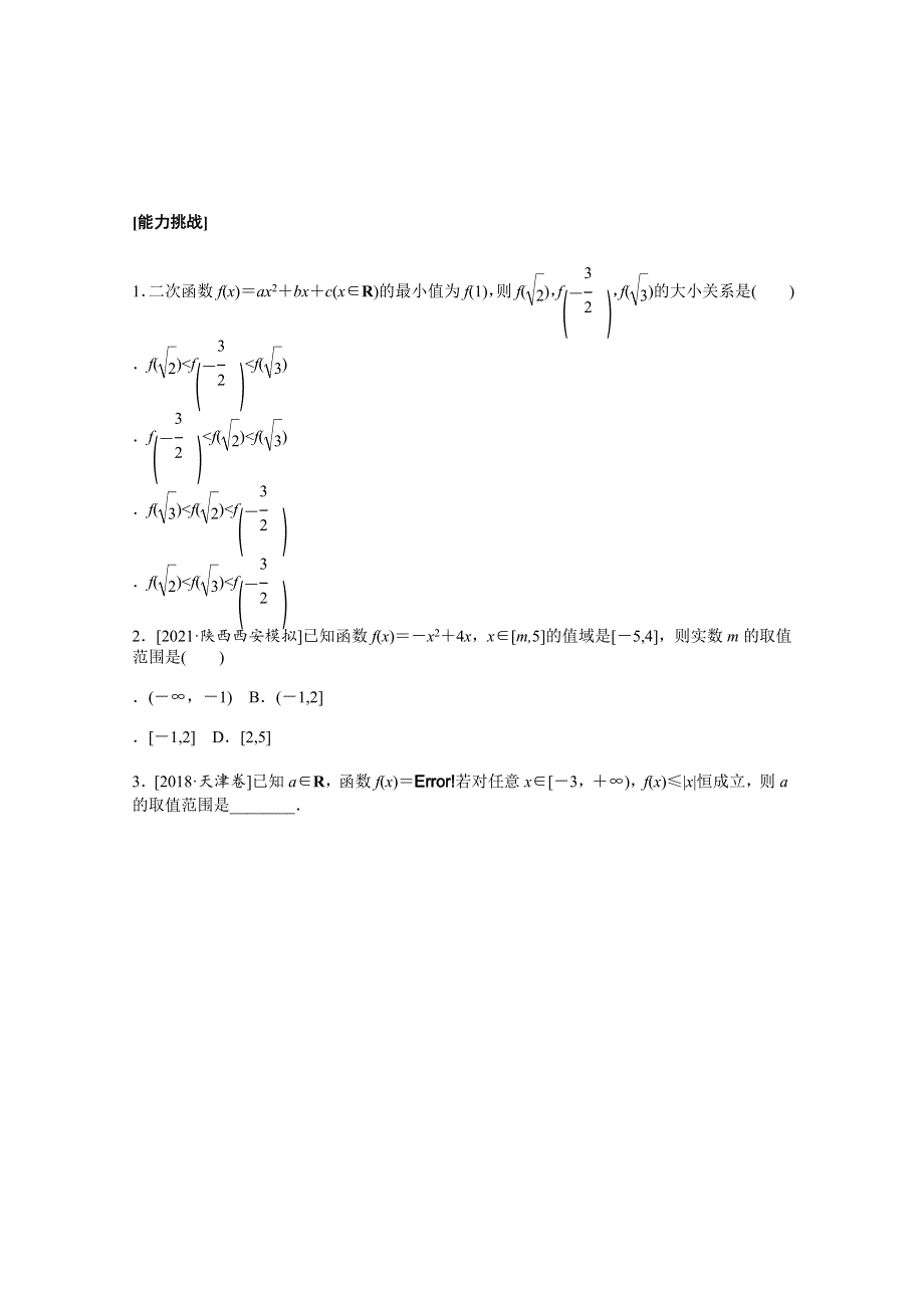 2022届高考数学统考一轮复习 课时作业7 二次函数与幂函数（文含解析）新人教版.docx_第3页