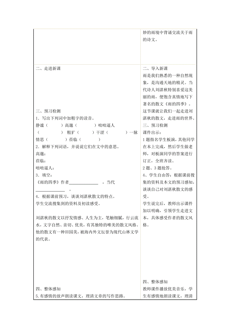 2021秋七年级语文上册 第1单元 第3课 雨的四季学案 新人教版.doc_第2页