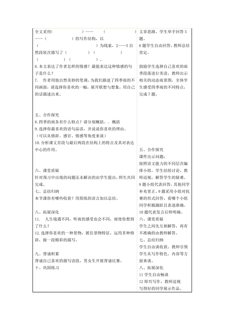 2021秋七年级语文上册 第1单元 第3课 雨的四季学案 新人教版.doc_第3页