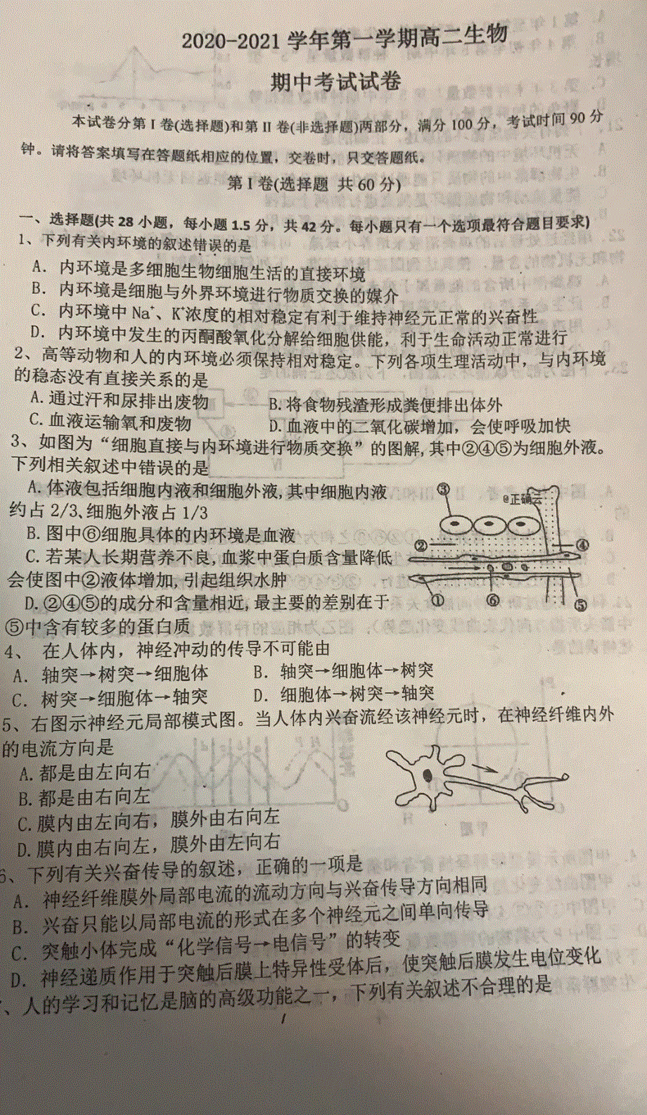 河北省唐山市滦南县第二中学2020-2021学年高二上学期期中考试生物试题 图片版含答案.pdf_第1页