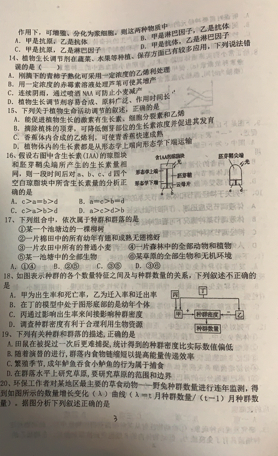 河北省唐山市滦南县第二中学2020-2021学年高二上学期期中考试生物试题 图片版含答案.pdf_第3页