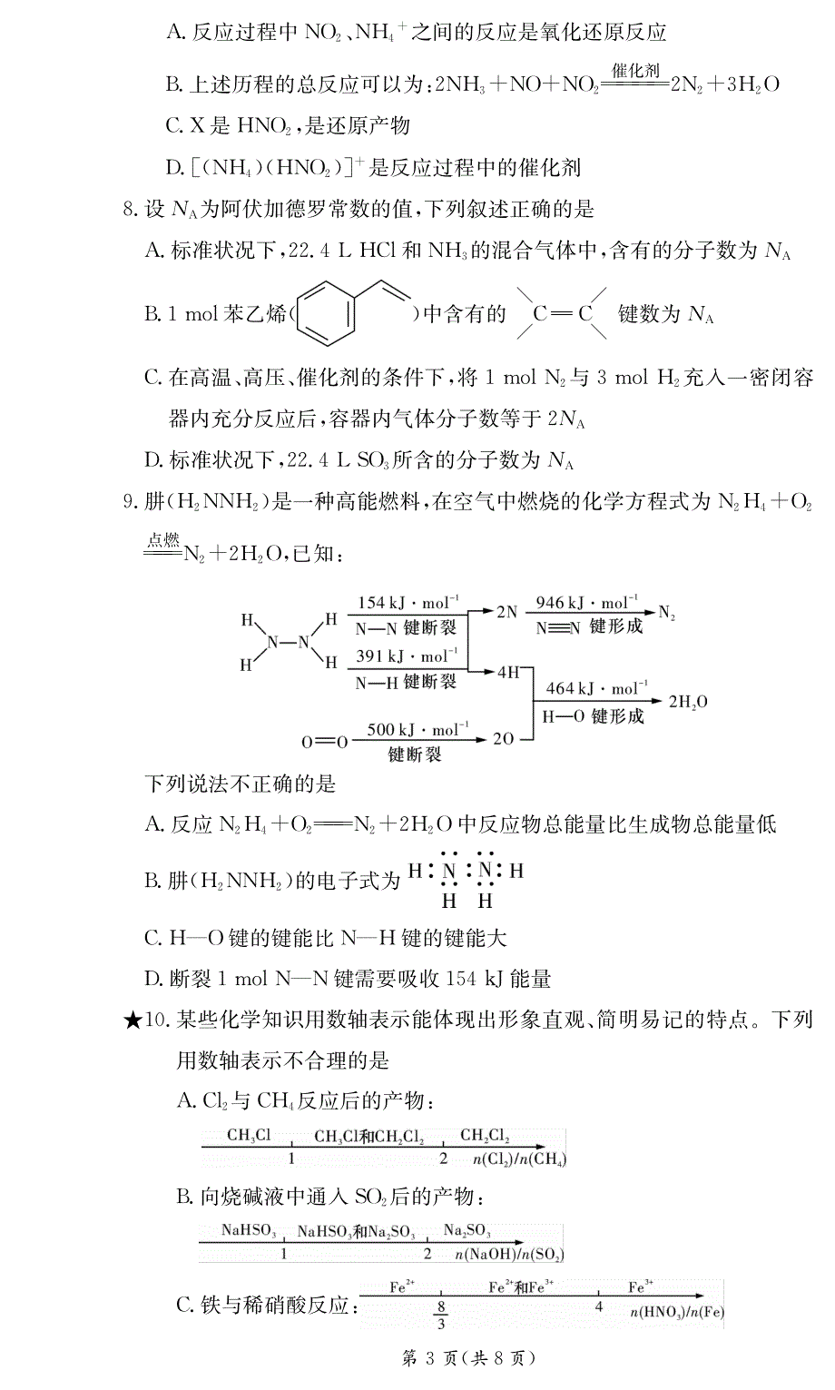 广东省顶级名校2021-2022学年高二上学期入学考试化学试题 PDF版含答案.pdf_第3页