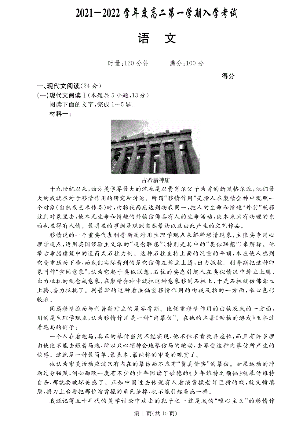 广东省顶级名校2021-2022学年高二上学期入学考试语文试题 PDF版含答案.pdf_第1页