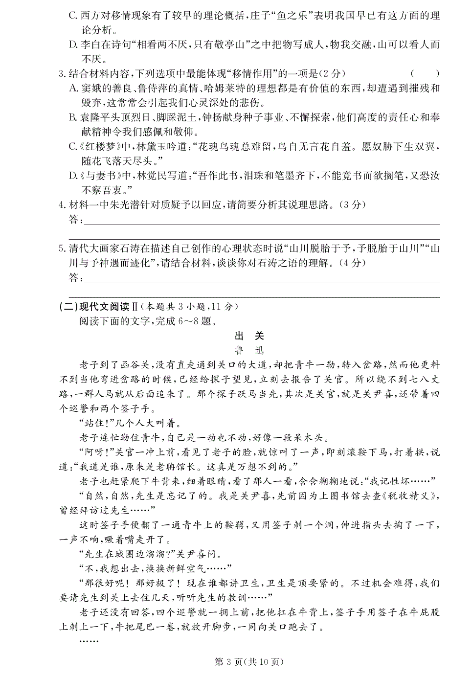 广东省顶级名校2021-2022学年高二上学期入学考试语文试题 PDF版含答案.pdf_第3页