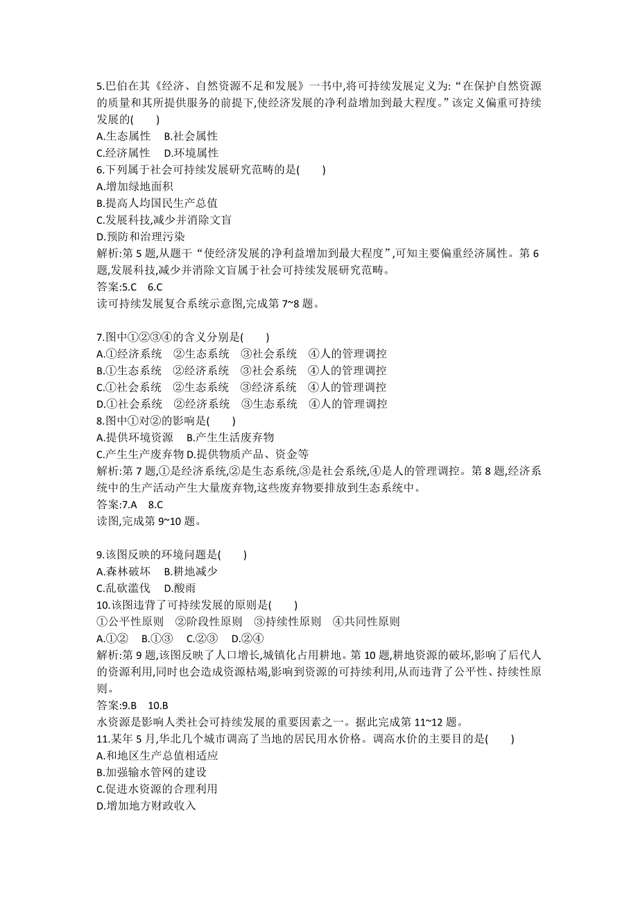 2017-2018学年高中地理鲁教版必修3试题：第二单元测评 WORD版含解析.doc_第2页