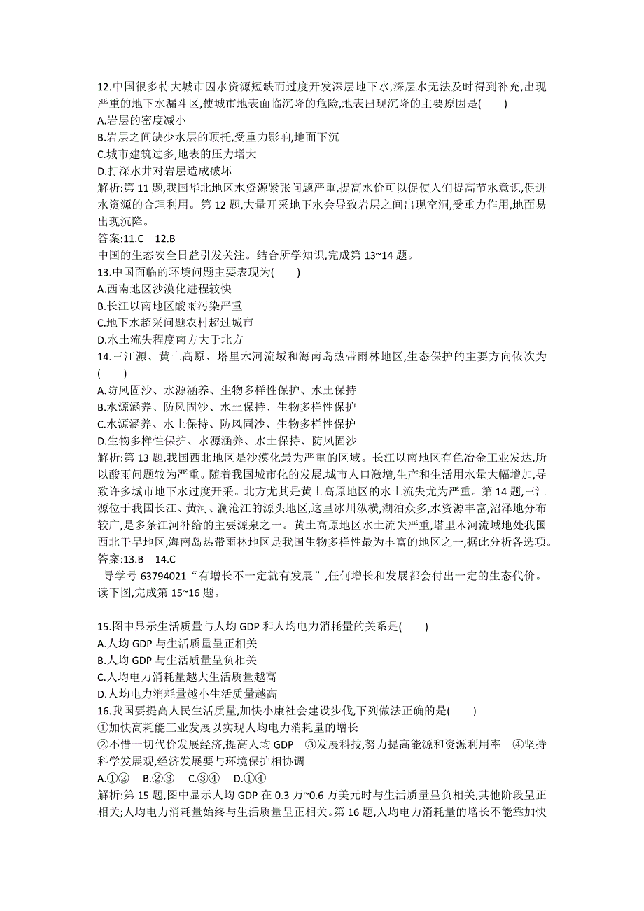 2017-2018学年高中地理鲁教版必修3试题：第二单元测评 WORD版含解析.doc_第3页