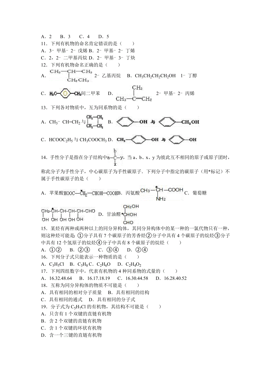 河北省唐山市滦县一中2015-2016学年高二上学期质检化学试卷 WORD版含解析.doc_第2页