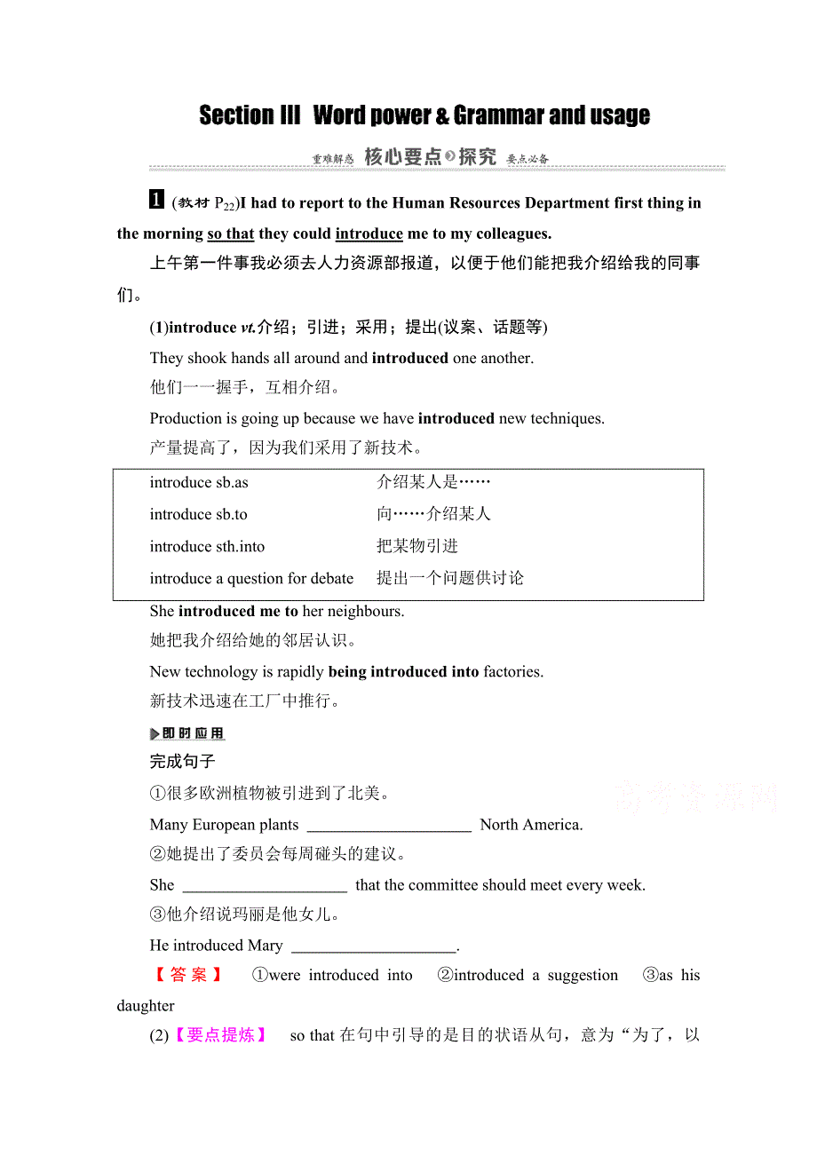 2020-2021学年译林版英语选修11教师用书：UNIT 2 SECTION Ⅲ　WORD POWER & GRAMMAR AND USAGE WORD版含解析.doc_第1页