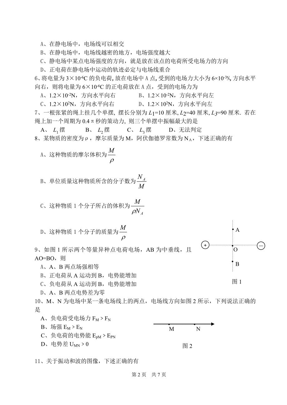 惠 东 高 级 中 学2004~2005学年上学期高二期中考试物理试卷.doc_第2页