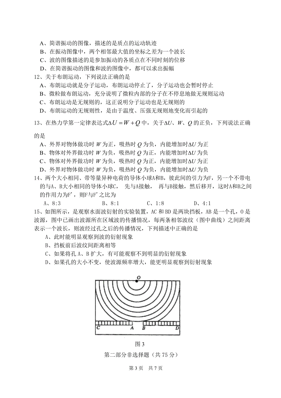 惠 东 高 级 中 学2004~2005学年上学期高二期中考试物理试卷.doc_第3页