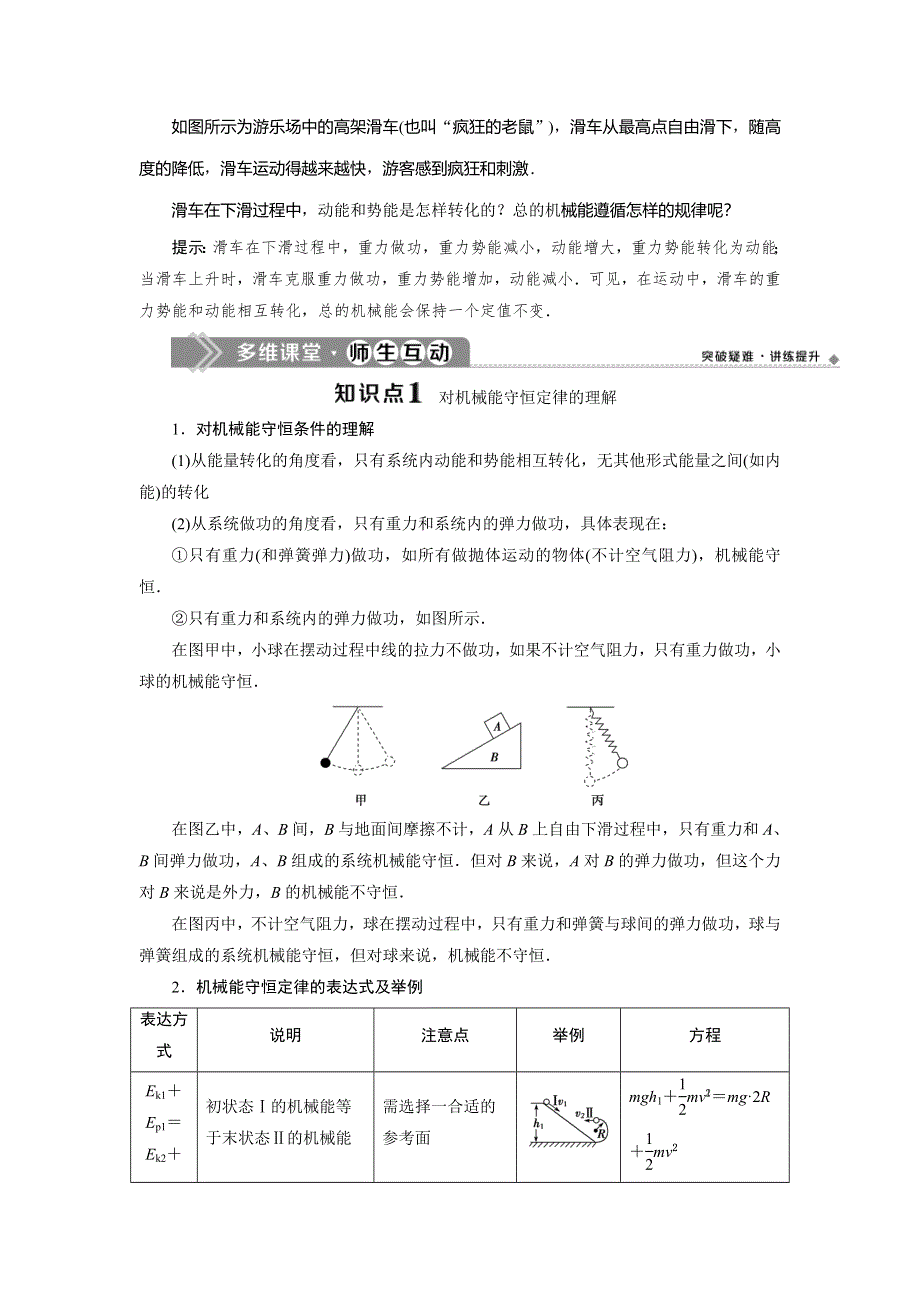 2019-2020学年沪科版物理必修二新素养同步讲义：4．2　研究机械能守恒定律 WORD版含答案.doc_第2页