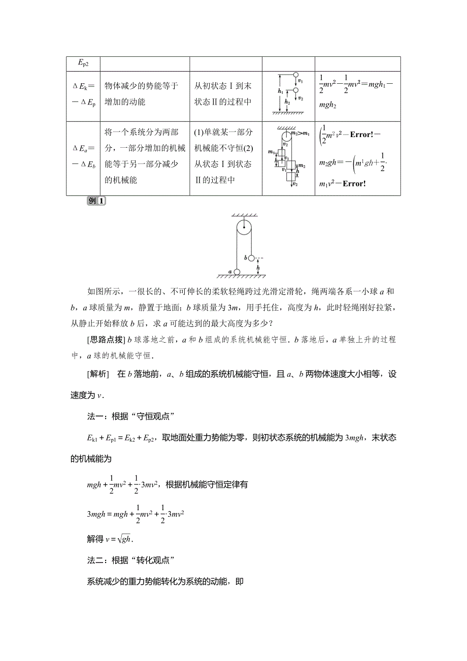 2019-2020学年沪科版物理必修二新素养同步讲义：4．2　研究机械能守恒定律 WORD版含答案.doc_第3页