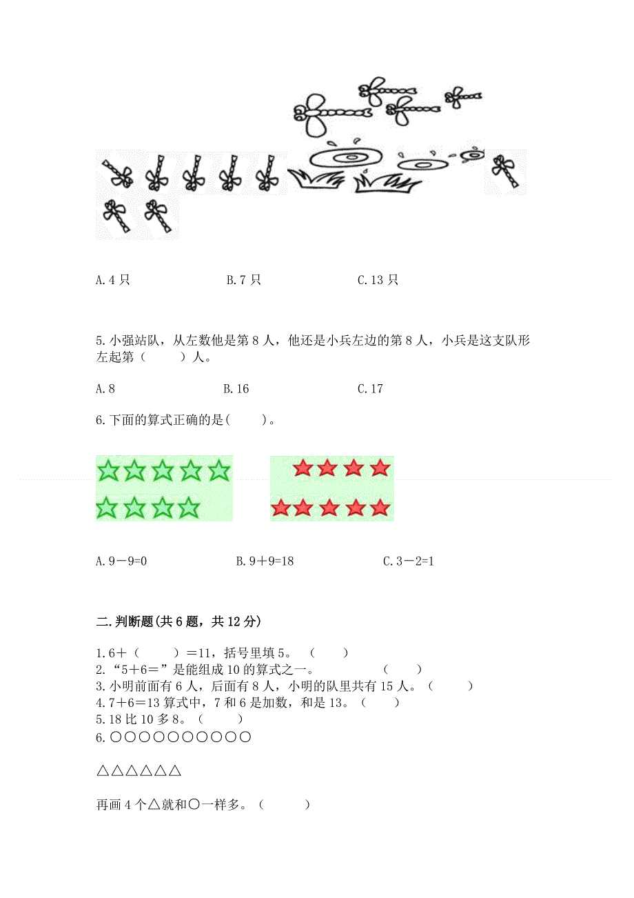 小学一年级数学《20以内的进位加法》精选测试题附答案（名师推荐）.docx_第2页