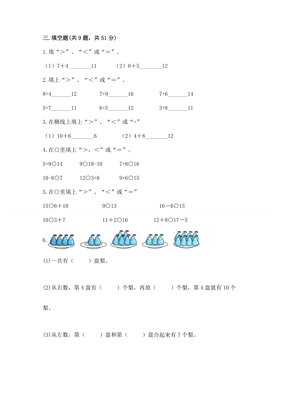 小学一年级数学《20以内的进位加法》精选测试题附答案（名师推荐）.docx_第3页