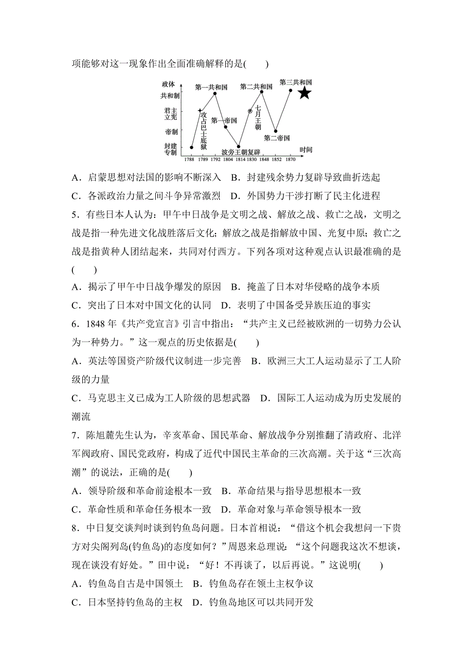 《高考领航》2015高考历史新一轮总复习：高模拟试题精编1 WORD版含解析.doc_第2页